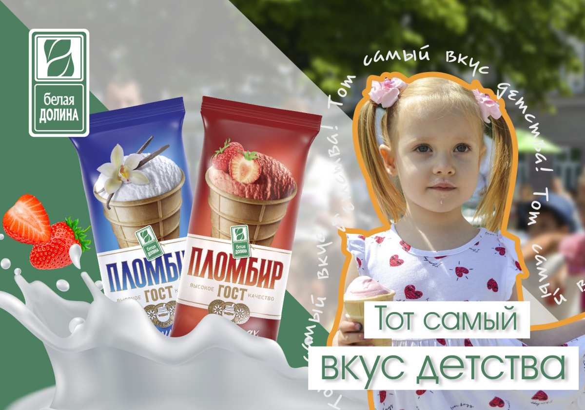 Мороженое "Белая Долина" - тот самый вкус детства!