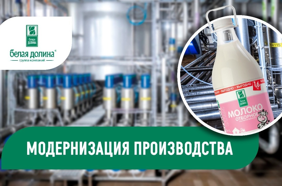 Фильм: модернизация "Молочного комбината Энгельсский"