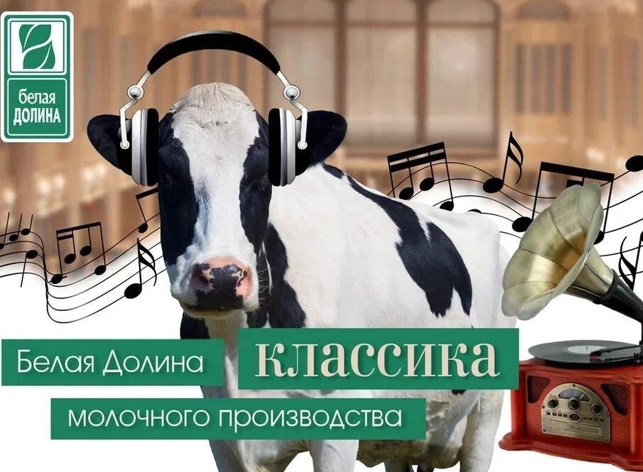 Молоко "Белая Долина" - классика молочного производства